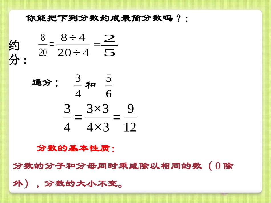 《人体的奥秘》PPT课件[青岛版六年级数学上册]_第3页