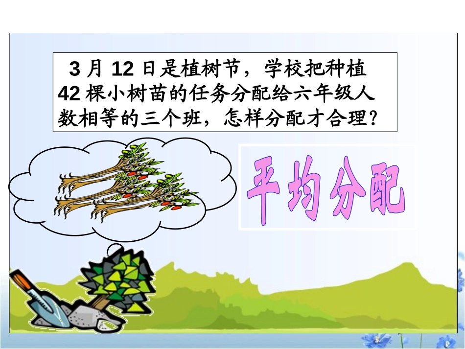 《人体的奥秘》PPT课件[青岛版六年级数学上册]_第2页