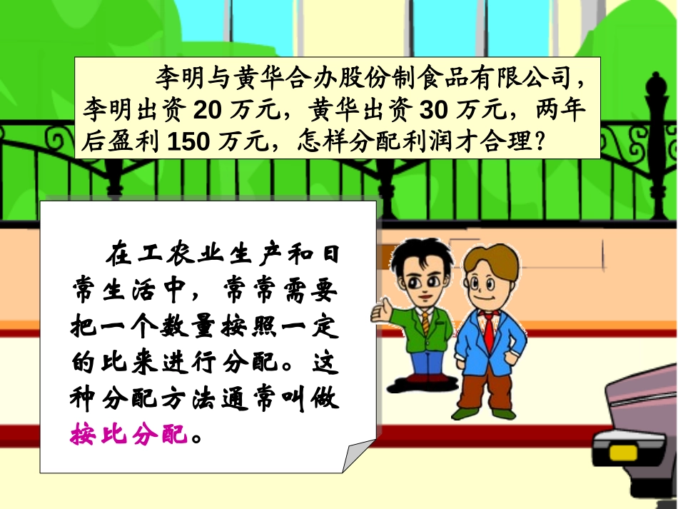 《人体的奥秘》PPT课件[青岛版六年级数学上册]_第3页