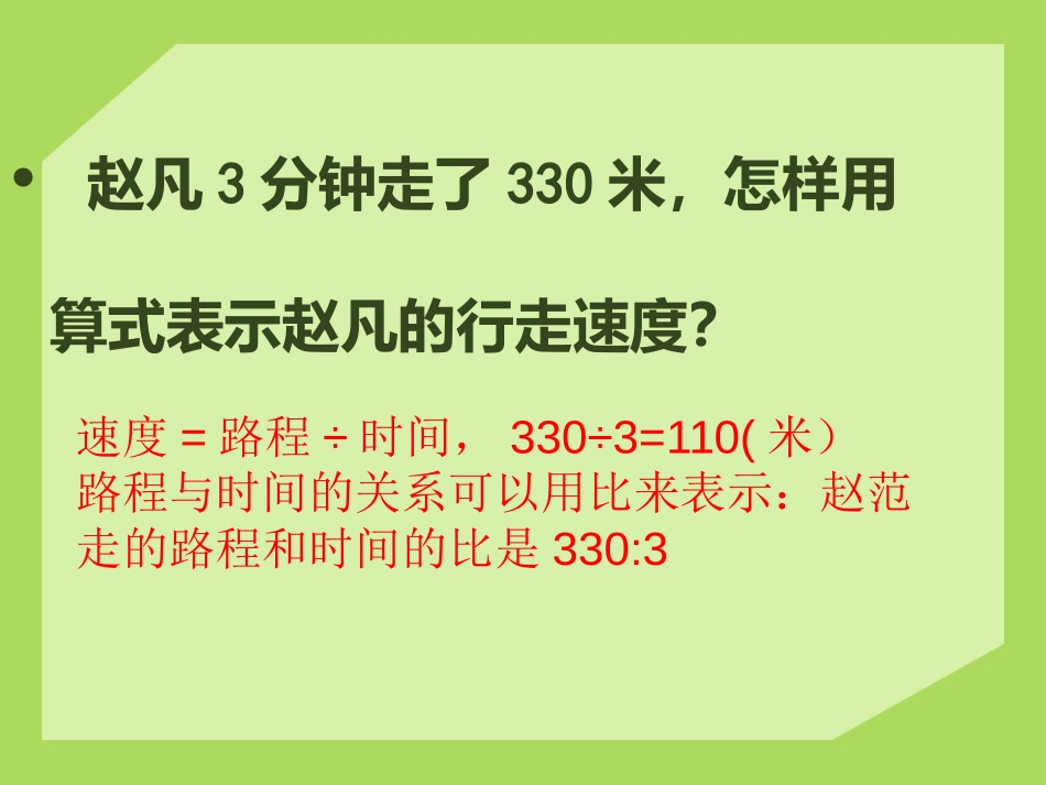 《人体的奥秘》PPT课件[青岛版六年级数学上册]_第3页