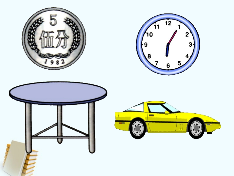 《完美的图形》PPT课件[青岛版六年级数学上册]_第3页