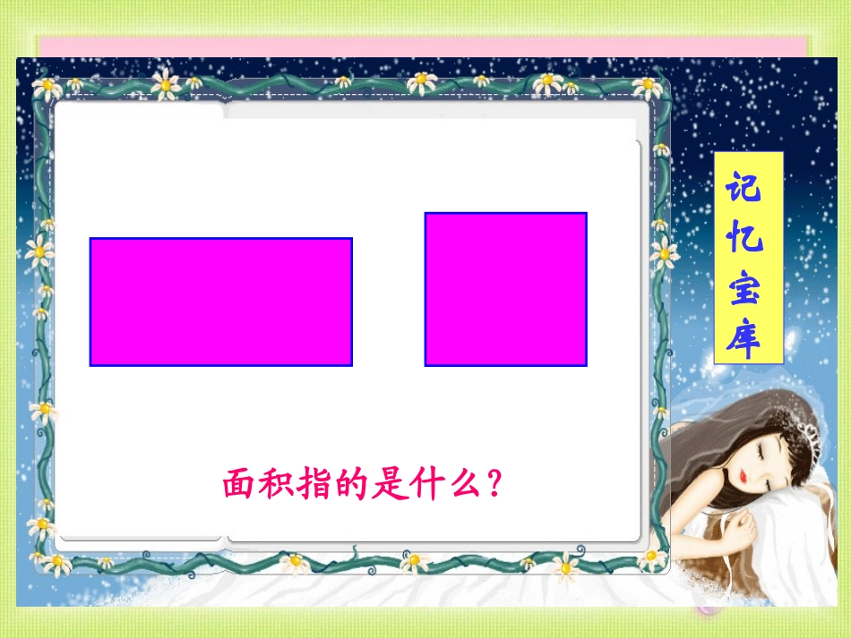 《完美的图形》PPT课件[青岛版六年级数学上册]_第1页