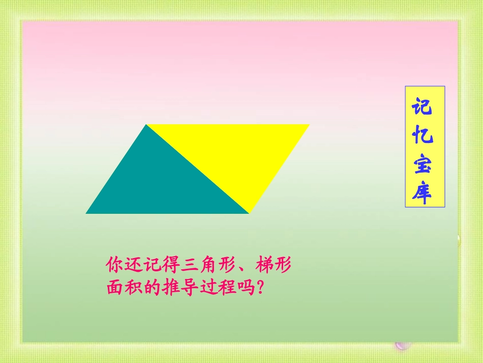 《完美的图形》PPT课件[青岛版六年级数学上册]_第3页