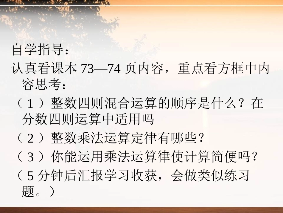 《中国的世界遗产》PPT课件[青岛版六年级数学上册]_第1页