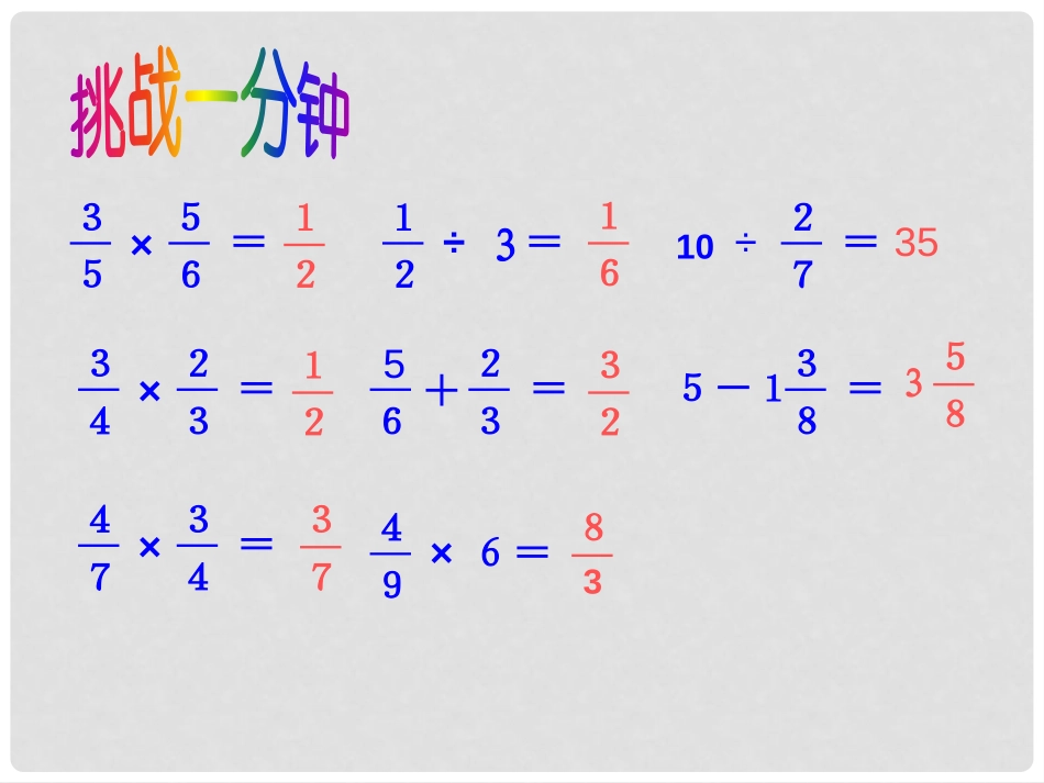 《百分数和分数、小数的互化》PPT课件[青岛版六年级数学]_第2页
