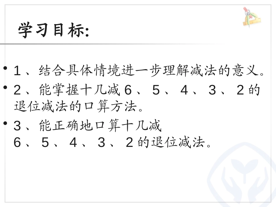 《逛公园》PPT课件[青岛版一年级数学下册]_第1页