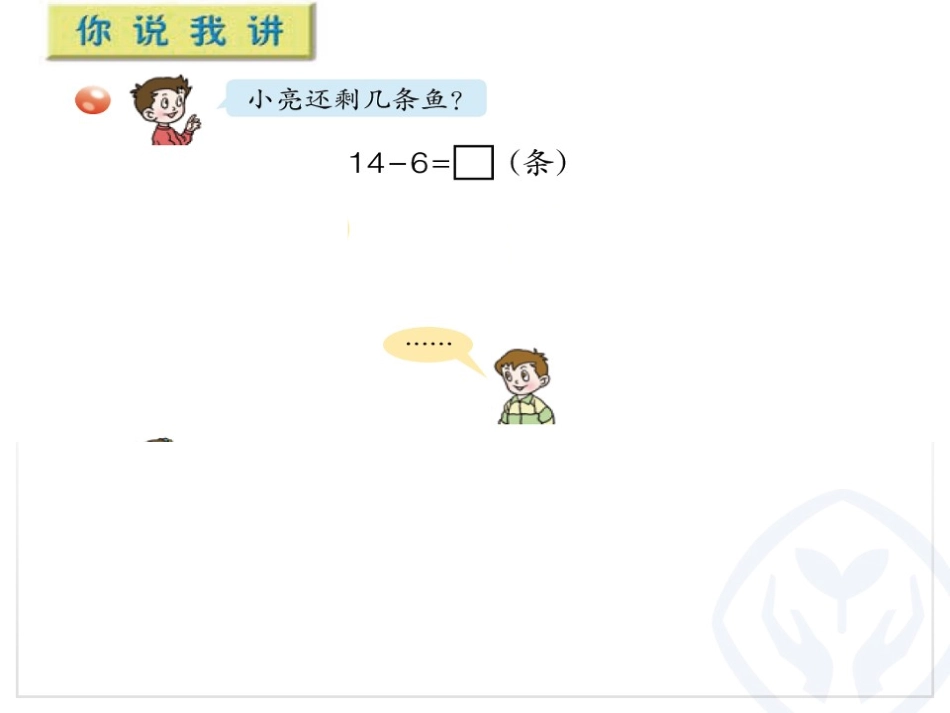 《逛公园》PPT课件[青岛版一年级数学下册]_第3页