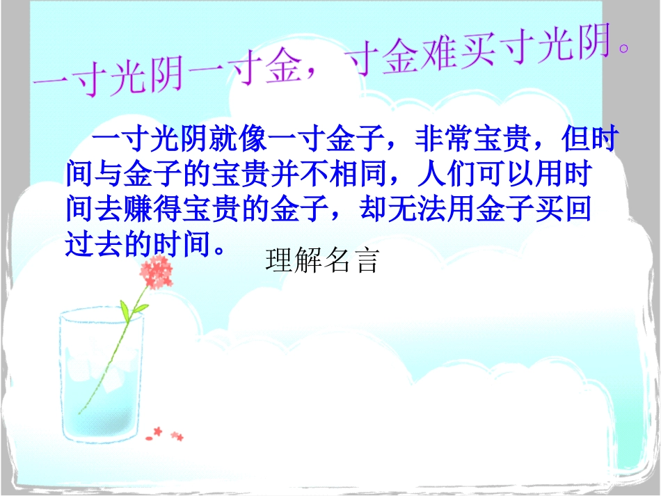 《失去的一天》PPT课件[西师大版四年级语文上册]_第2页