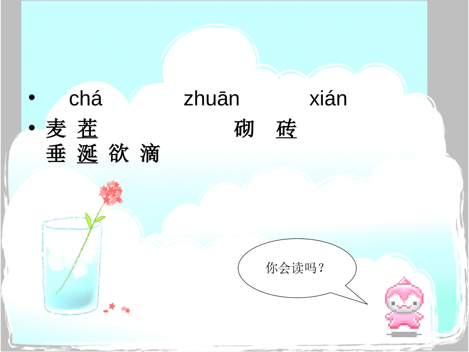 《失去的一天》PPT课件[西师大版四年级语文上册]_第3页