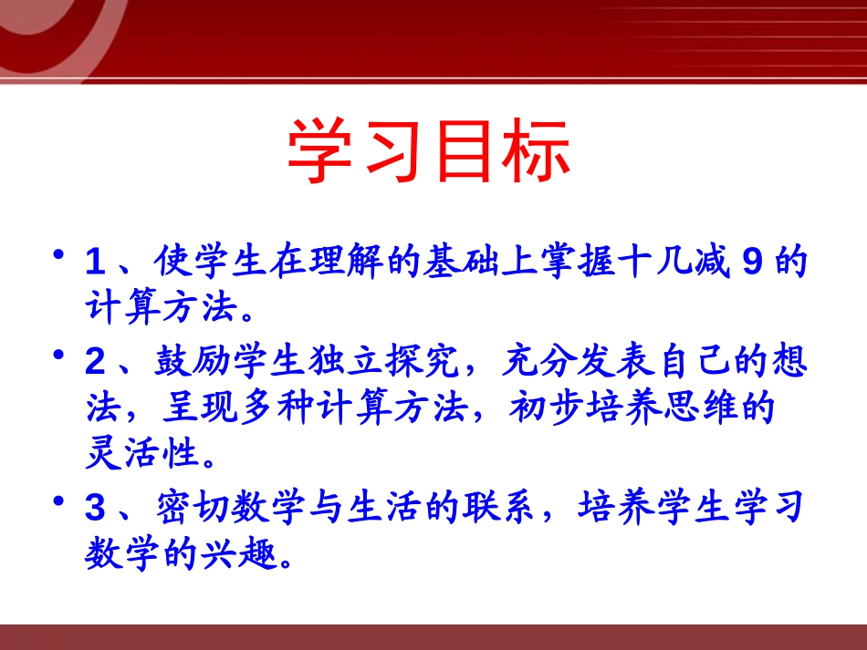 《逛公园》PPT课件[青岛版一年级数学下册]_第2页