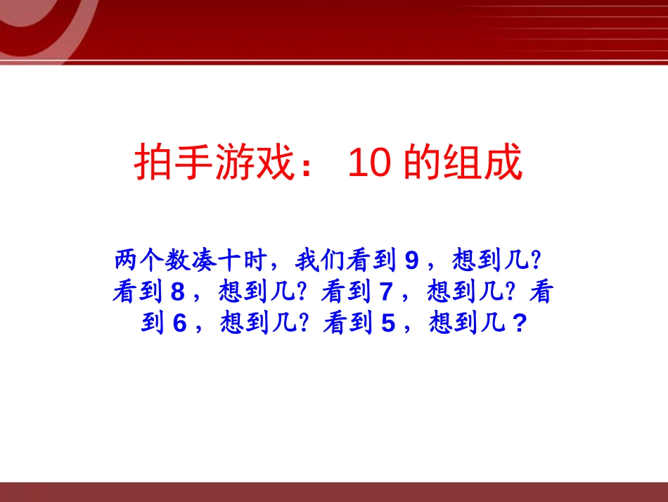 《逛公园》PPT课件[青岛版一年级数学下册]_第3页