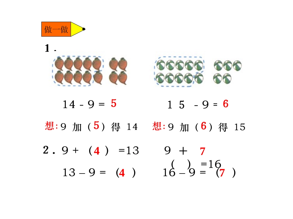 《逛公园》PPT课件[青岛版一年级数学下册]_第2页