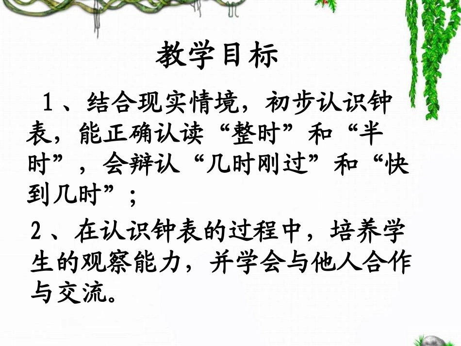 《下雨了》PPT课件[青岛版一年级数学下册]_第2页