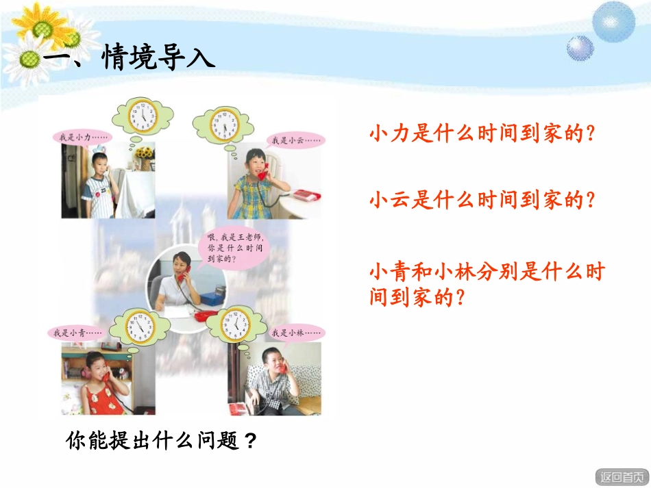 《下雨了》PPT课件[青岛版一年级数学下册]_第2页