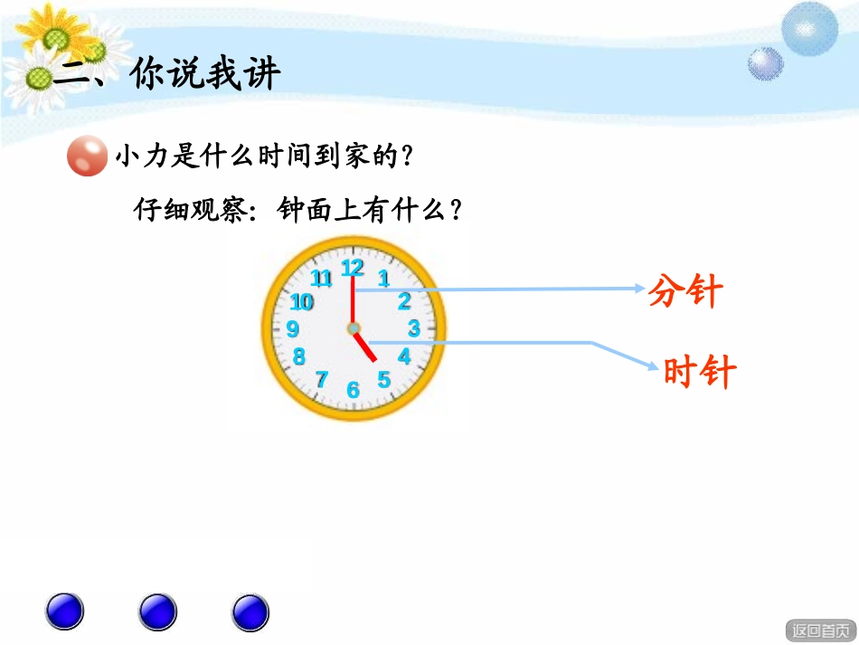 《下雨了》PPT课件[青岛版一年级数学下册]_第3页