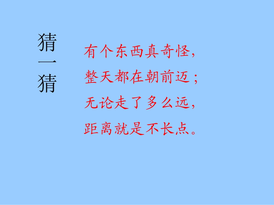 《下雨了》PPT课件[青岛版一年级数学下册]_第2页