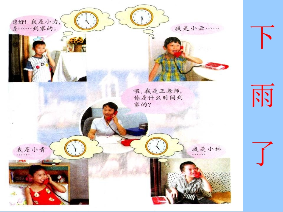 《下雨了》PPT课件[青岛版一年级数学下册]_第3页
