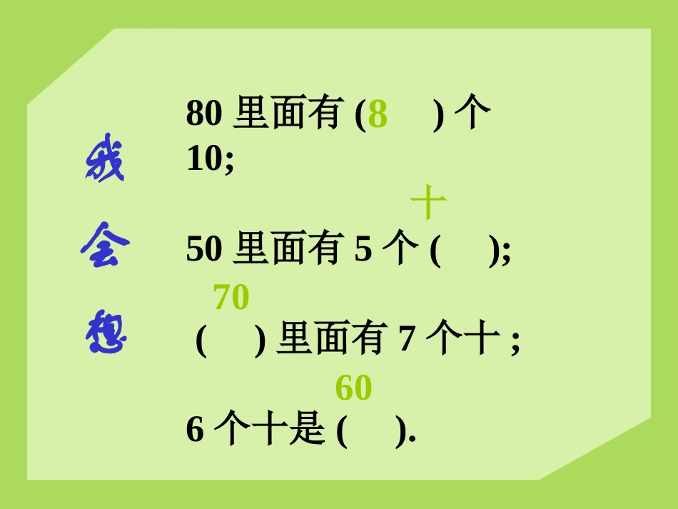 《丰收了》PPT课件[青岛版一年级数学下册]_第3页