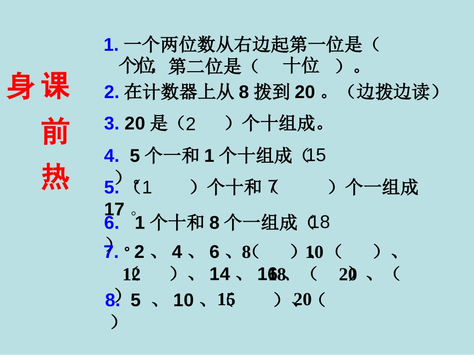 《丰收了》PPT课件[青岛版一年级数学下册]_第2页