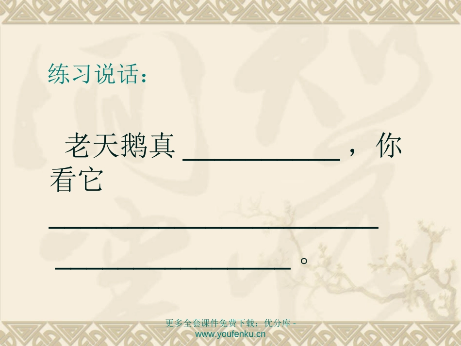 《天鹅的故事》PPT课件[西师大版四年级语文上册]_第3页