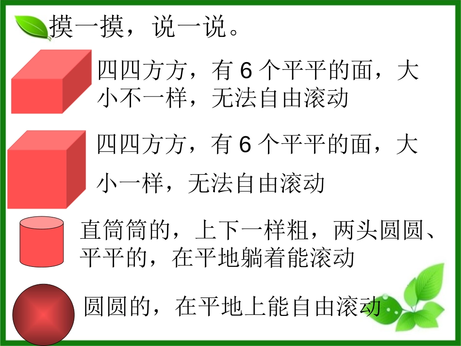 《牧童》PPT课件[青岛版一年级数学下册]_第2页