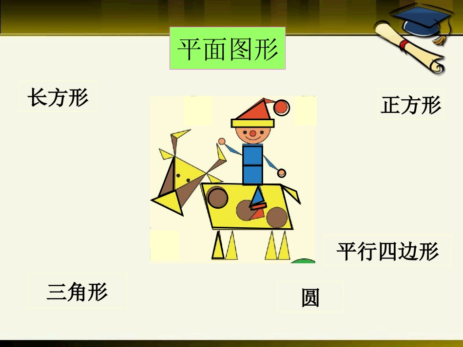 《牧童》PPT课件[青岛版一年级数学下册]_第2页