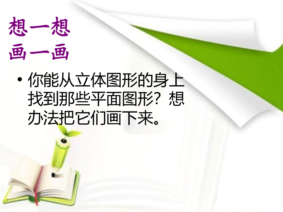 《牧童》PPT课件[青岛版一年级数学下册]_第3页