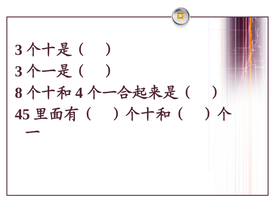 《绿色行动》PPT课件[青岛版一年级数学下册]_第2页