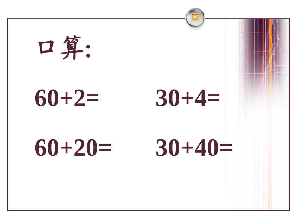《绿色行动》PPT课件[青岛版一年级数学下册]_第3页