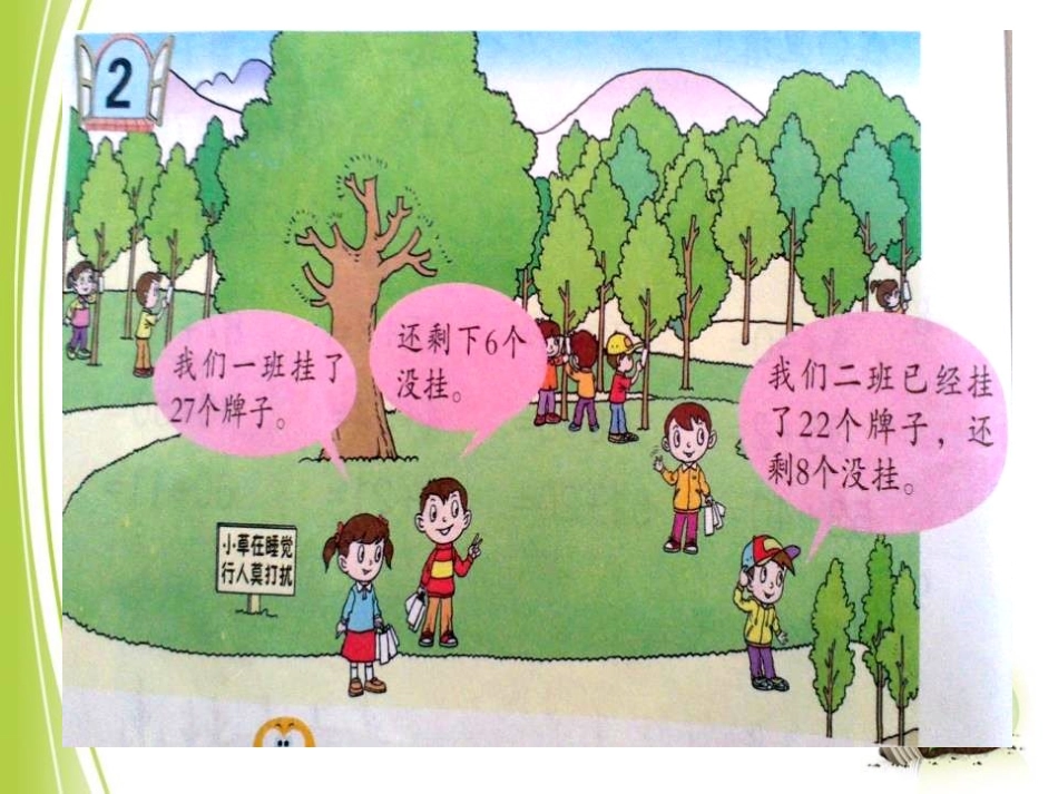 《绿色行动》PPT课件[青岛版一年级数学下册]_第2页