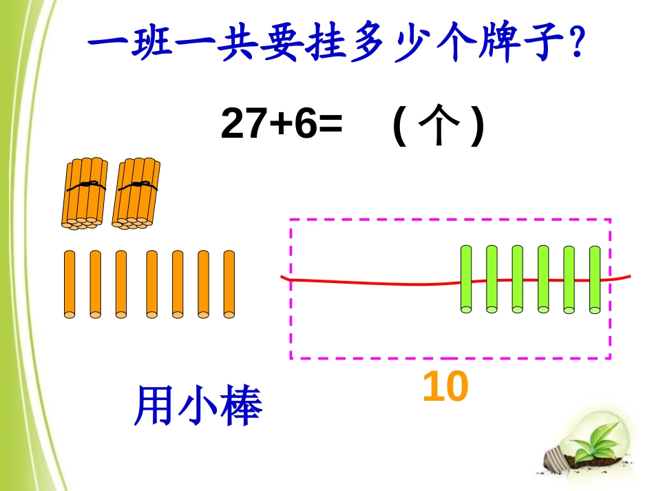《绿色行动》PPT课件[青岛版一年级数学下册]_第3页