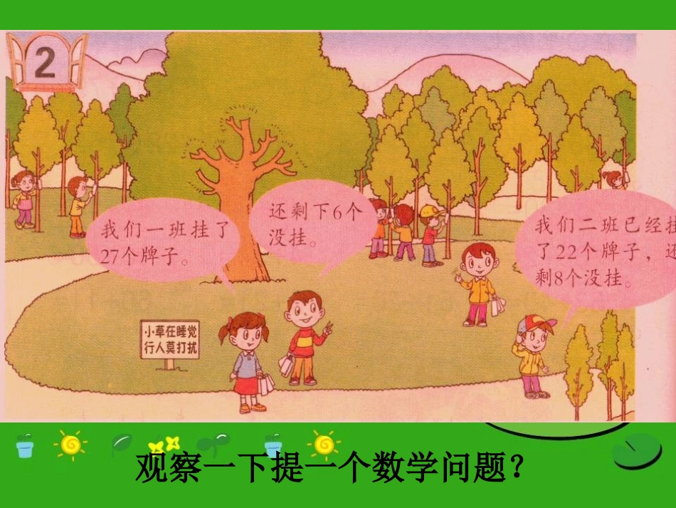 《绿色行动》PPT课件[青岛版一年级数学下册]_第2页