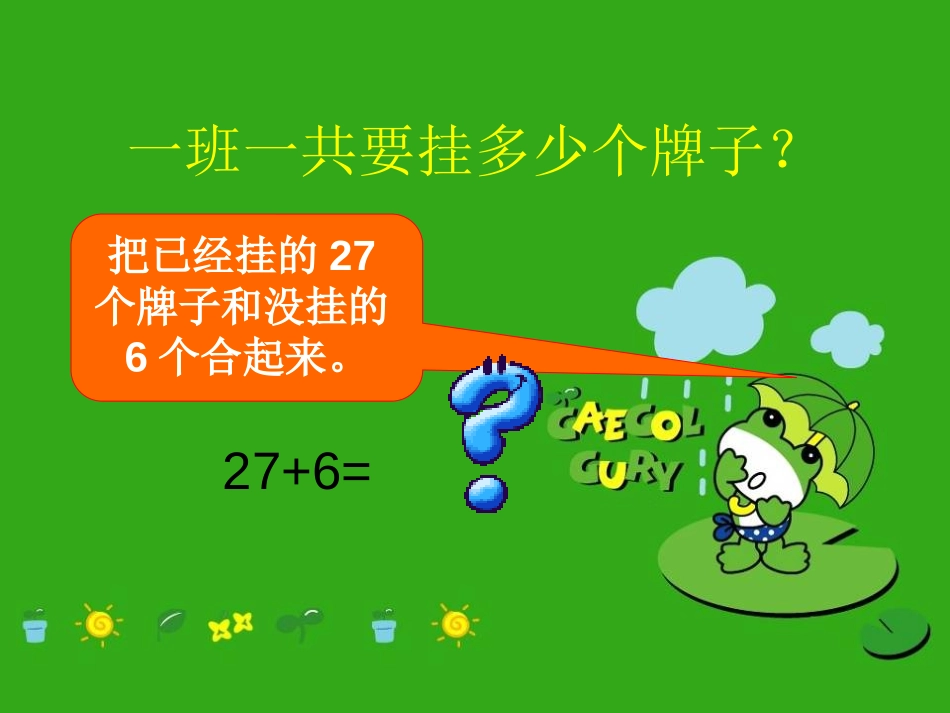 《绿色行动》PPT课件[青岛版一年级数学下册]_第3页