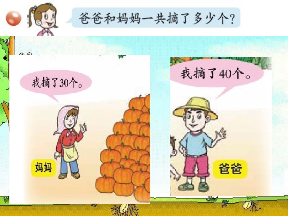 《绿色行动》PPT课件[青岛版一年级数学下册]_第3页