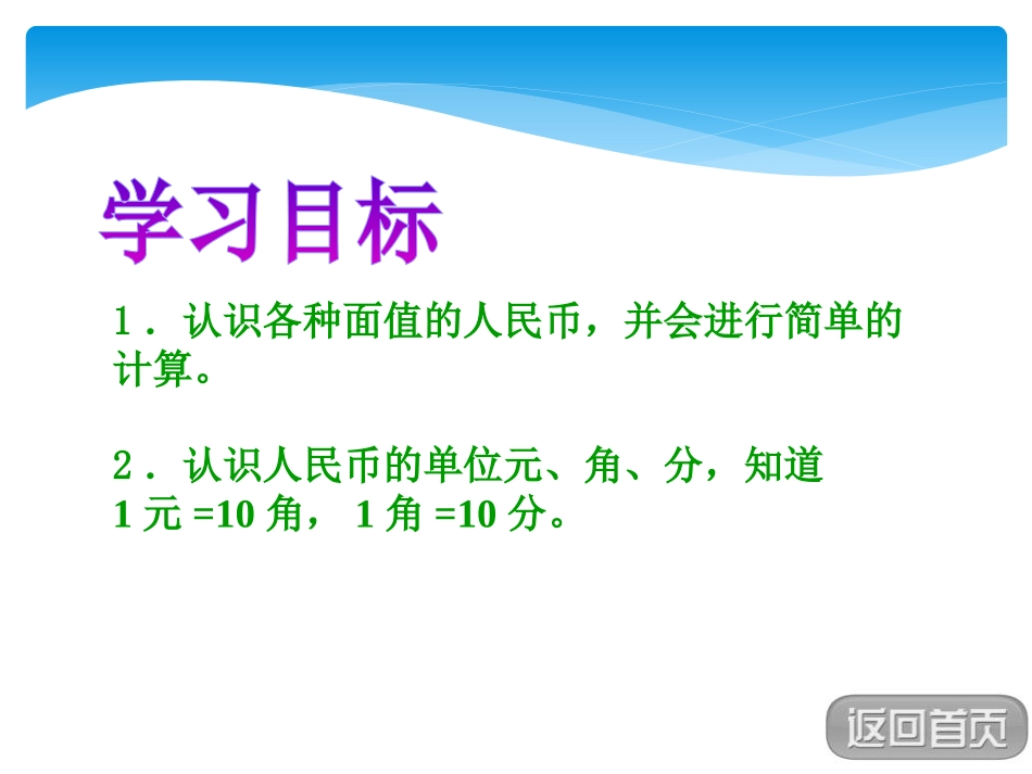 《小小存钱罐》PPT课件[青岛版一年级数学下册]_第2页