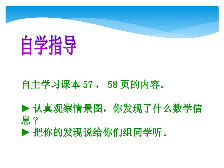 《小小存钱罐》PPT课件[青岛版一年级数学下册]_第3页