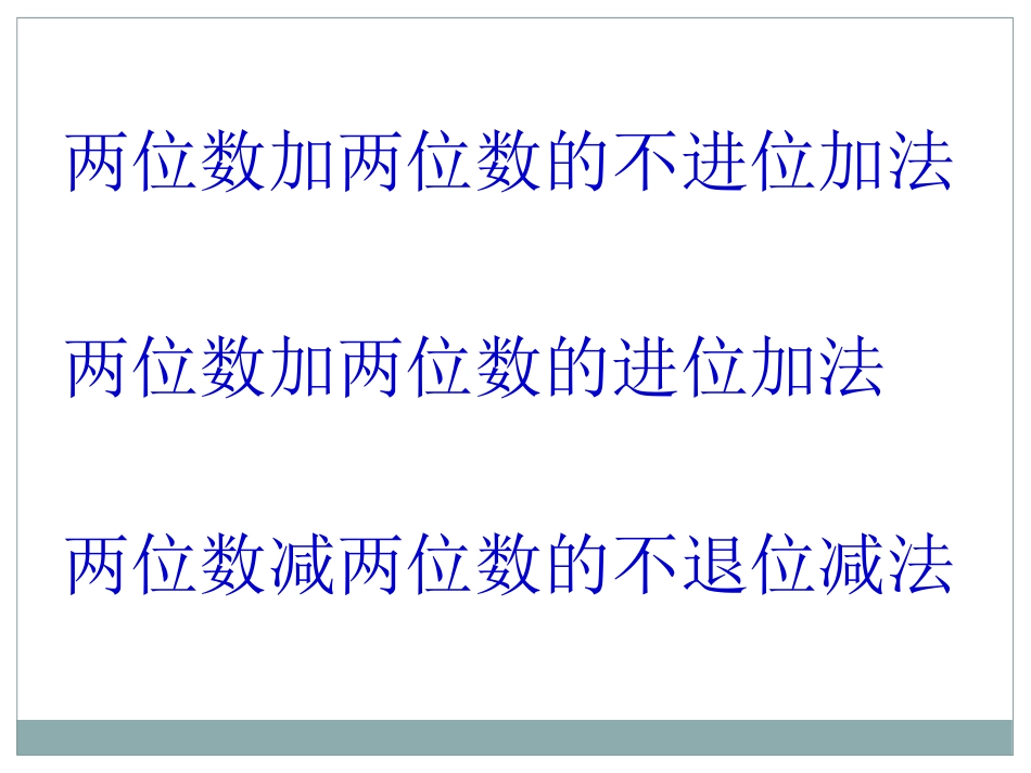 《大海边》PPT课件[青岛版一年级数学下册]_第2页