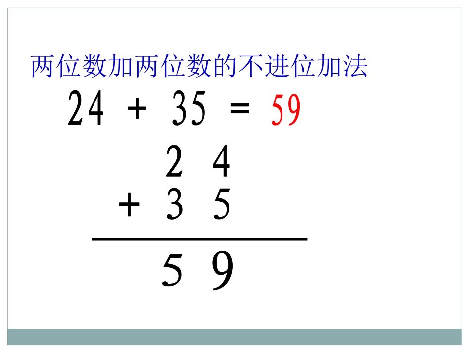 《大海边》PPT课件[青岛版一年级数学下册]_第3页