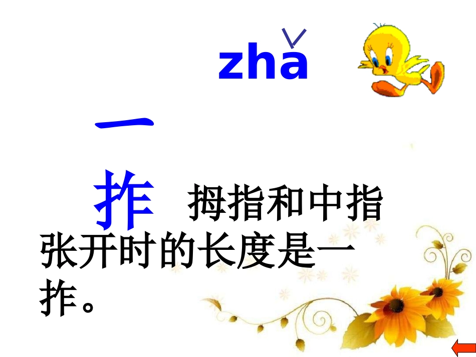 《阿福的新衣》PPT课件[青岛版一年级数学下册]_第2页