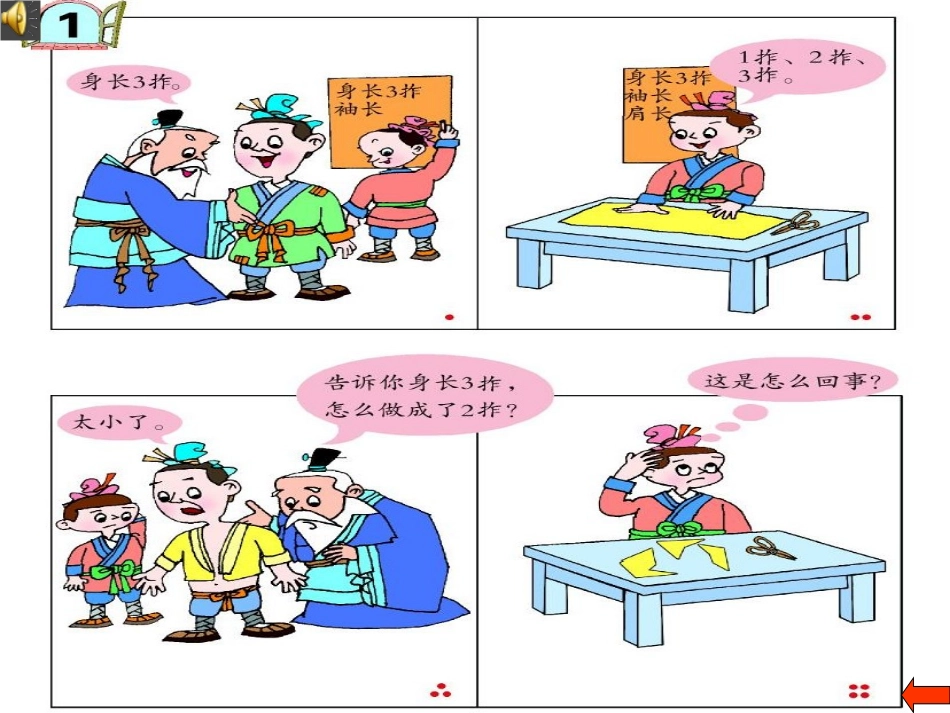 《阿福的新衣》PPT课件[青岛版一年级数学下册]_第3页