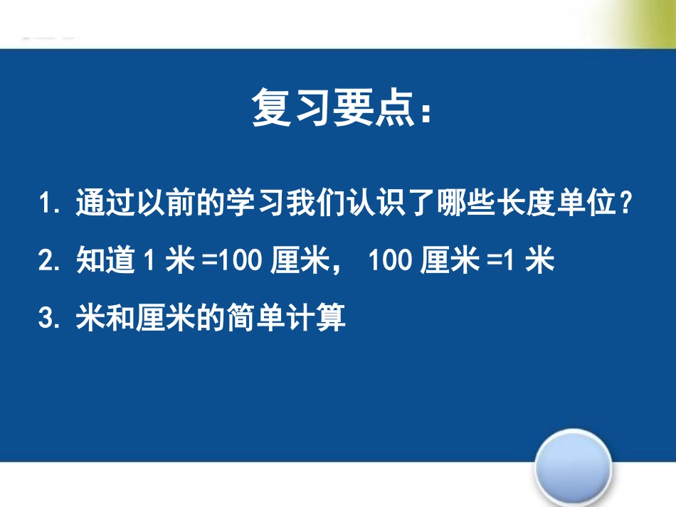 《阿福的新衣》PPT课件[青岛版一年级数学下册]_第2页