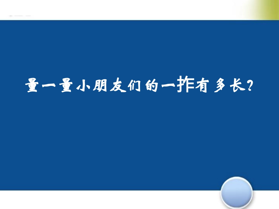 《阿福的新衣》PPT课件[青岛版一年级数学下册]_第3页