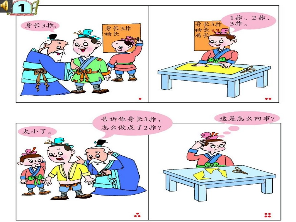 《阿福的新衣》PPT课件[青岛版一年级数学下册]_第2页