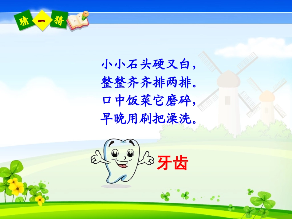 《我换牙了》PPT课件[青岛版一年级数学下册]_第1页