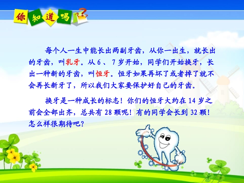 《我换牙了》PPT课件[青岛版一年级数学下册]_第2页