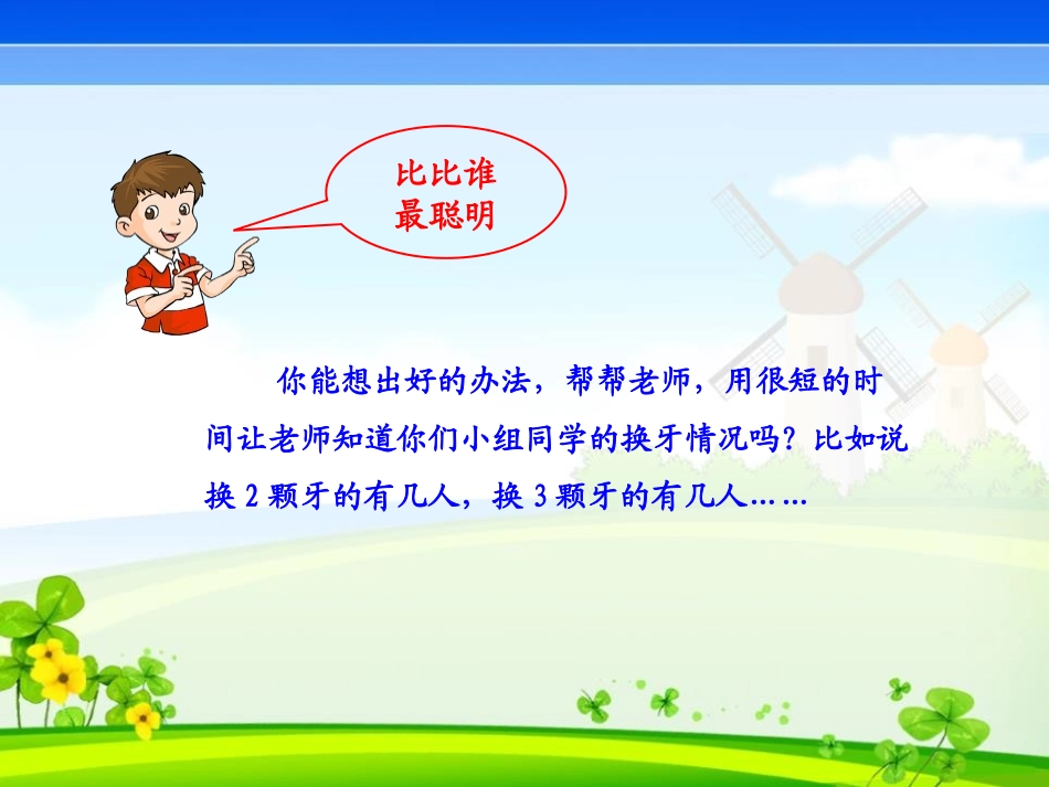 《我换牙了》PPT课件[青岛版一年级数学下册]_第3页