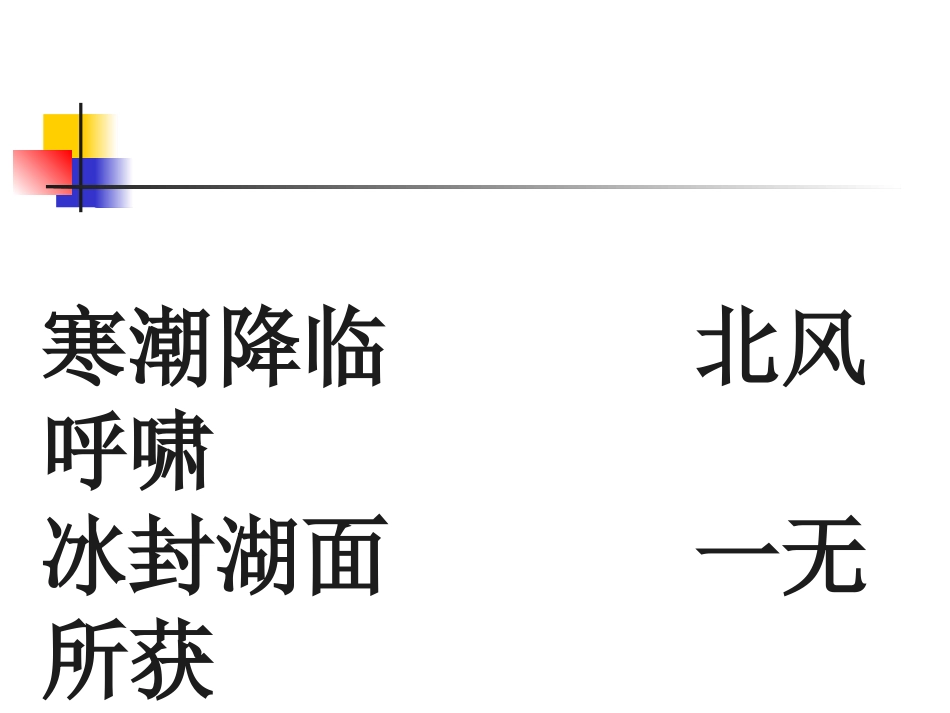 《天鹅的故事》PPT课件[西师大版四年级语文上册]_第3页