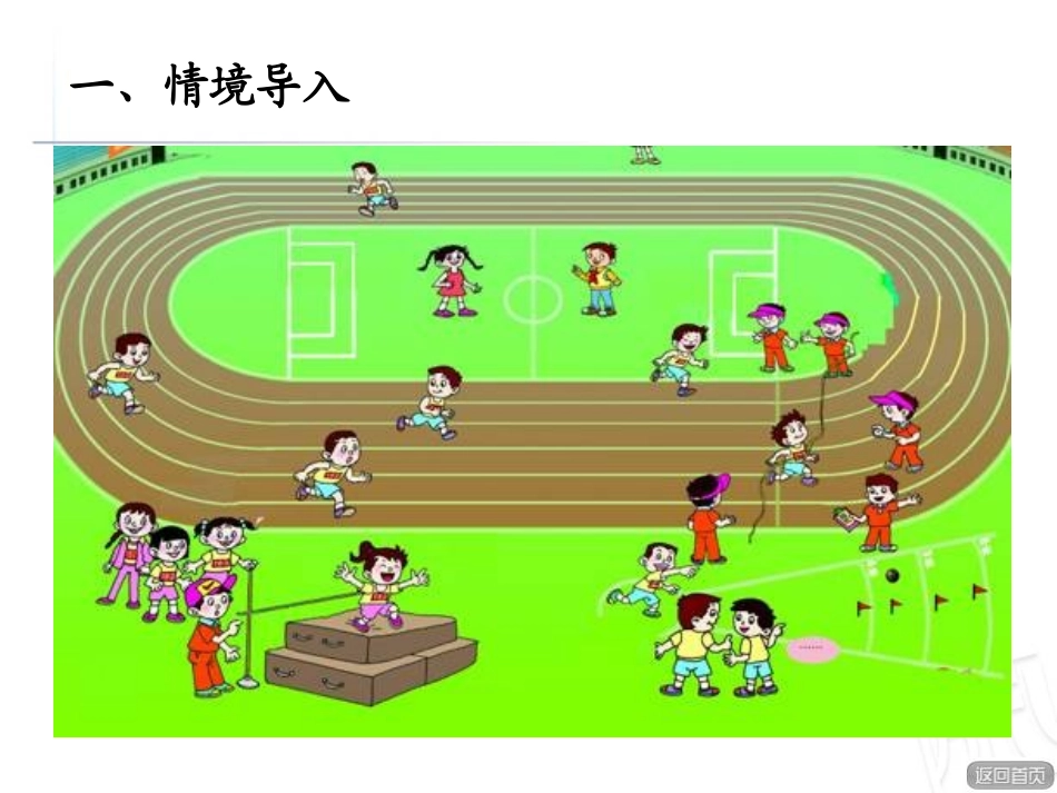 《我换牙了》PPT课件[青岛版一年级数学下册]_第2页