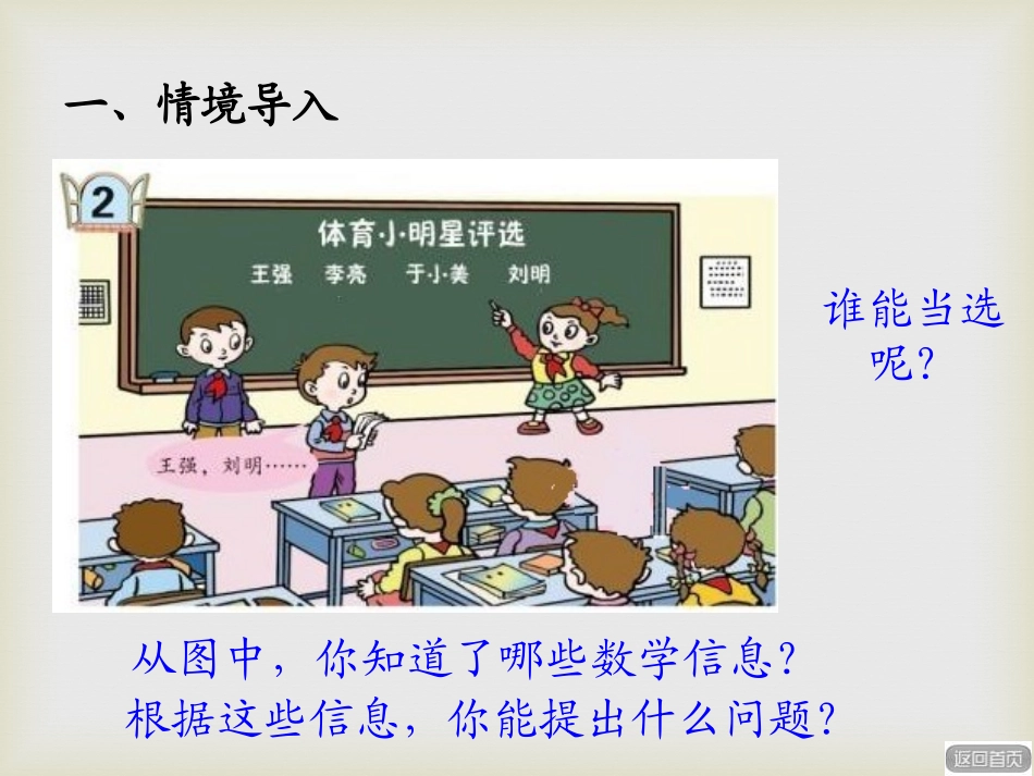 《我换牙了》PPT课件[青岛版一年级数学下册]_第2页