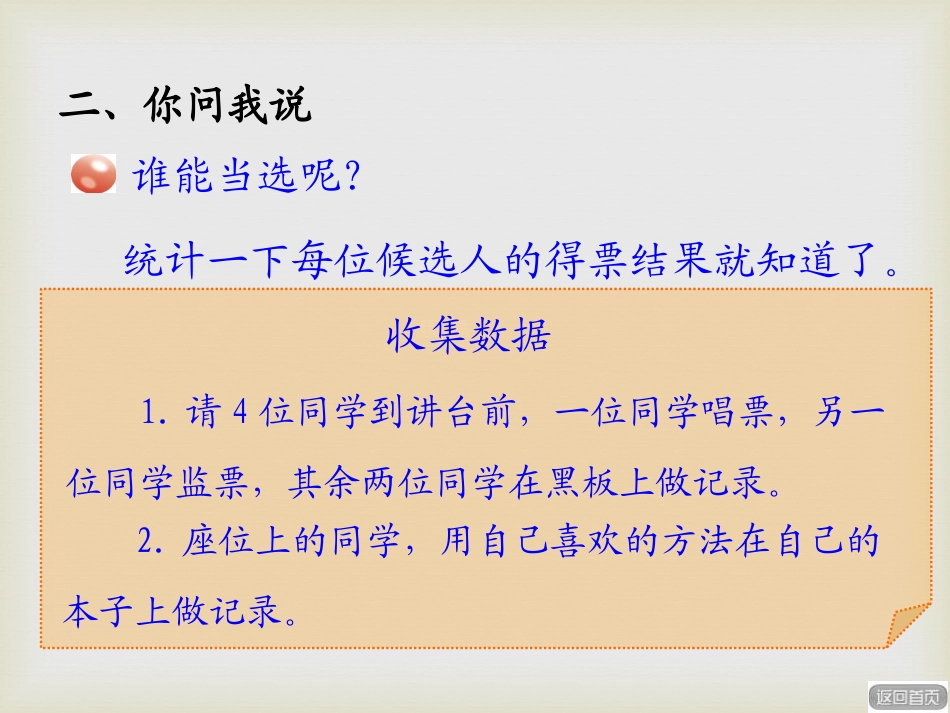 《我换牙了》PPT课件[青岛版一年级数学下册]_第3页